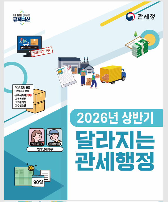 2026 관세행정 누리집